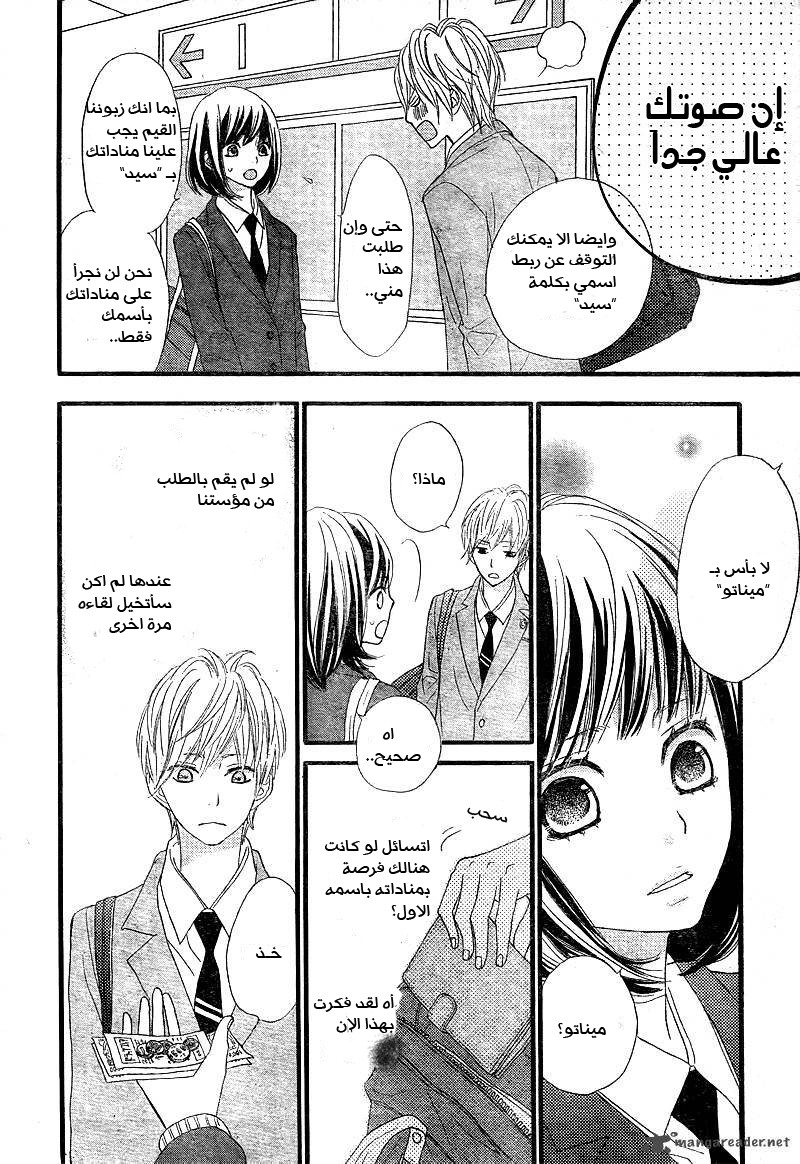 ReRe Hello: Chapter 3 - Page 12