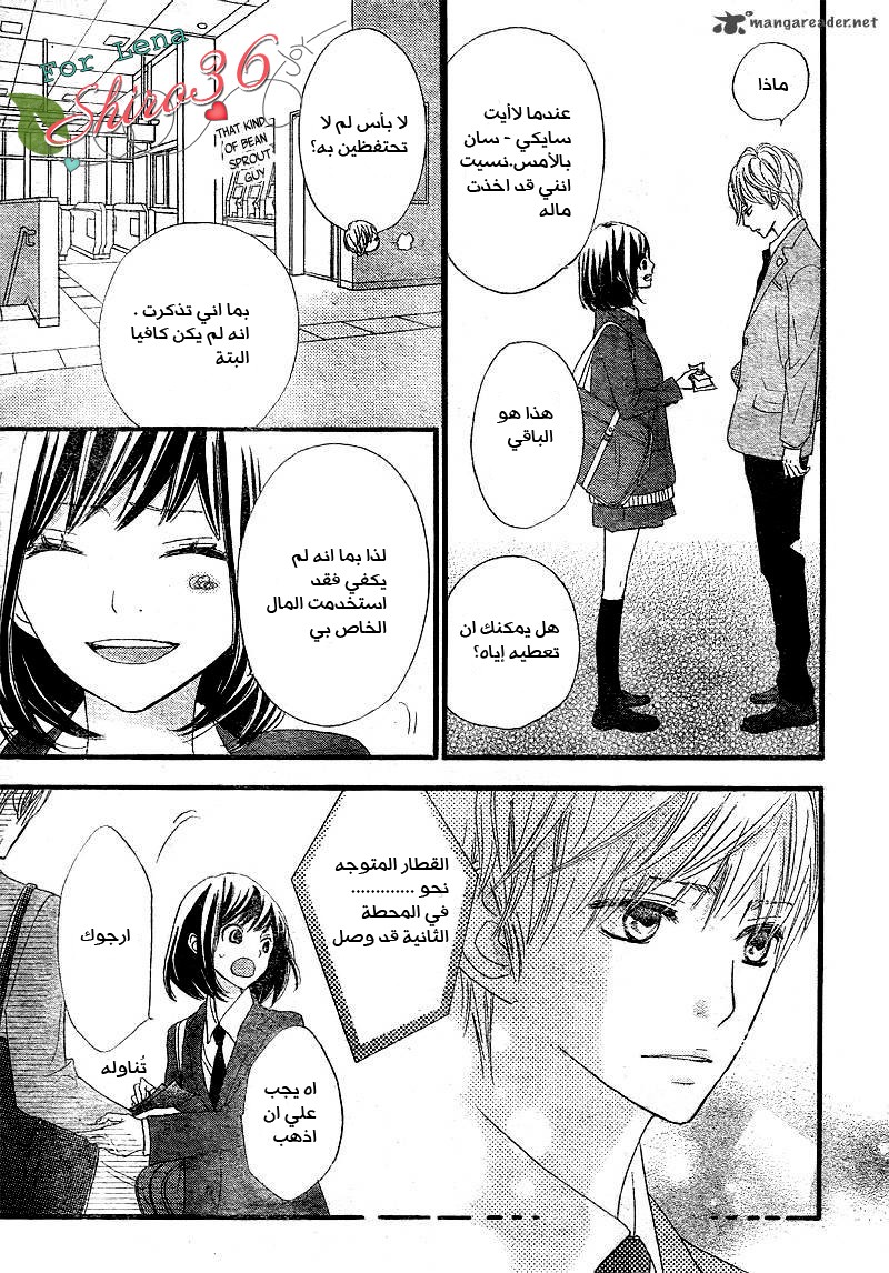 ReRe Hello: Chapter 3 - Page 13