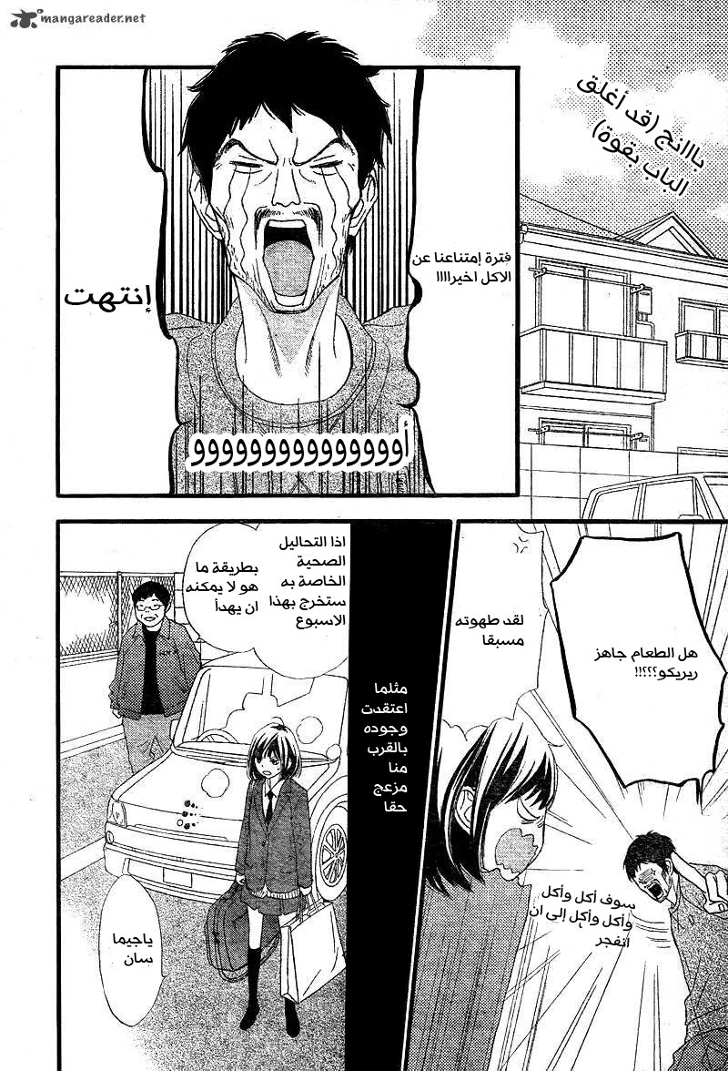 ReRe Hello: Chapter 3 - Page 18