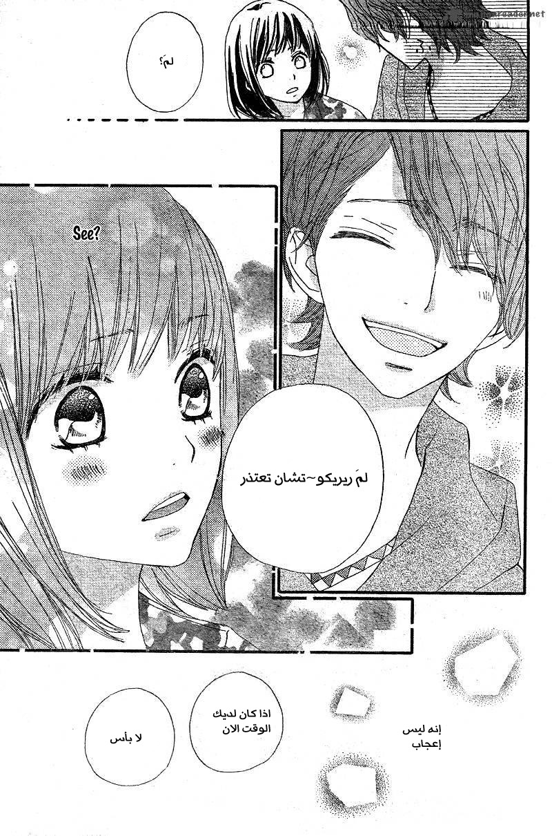 ReRe Hello: Chapter 3 - Page 23