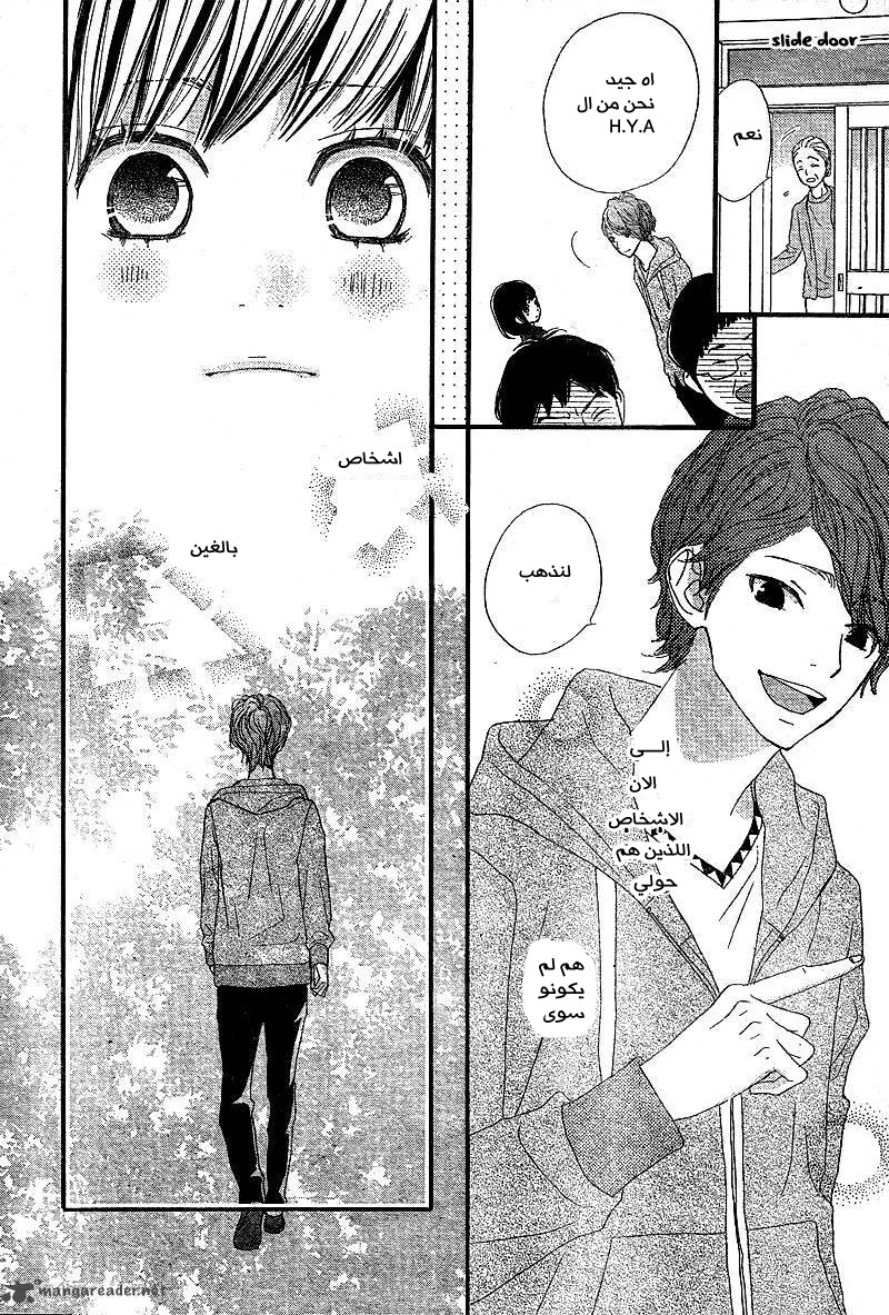 ReRe Hello: Chapter 3 - Page 24