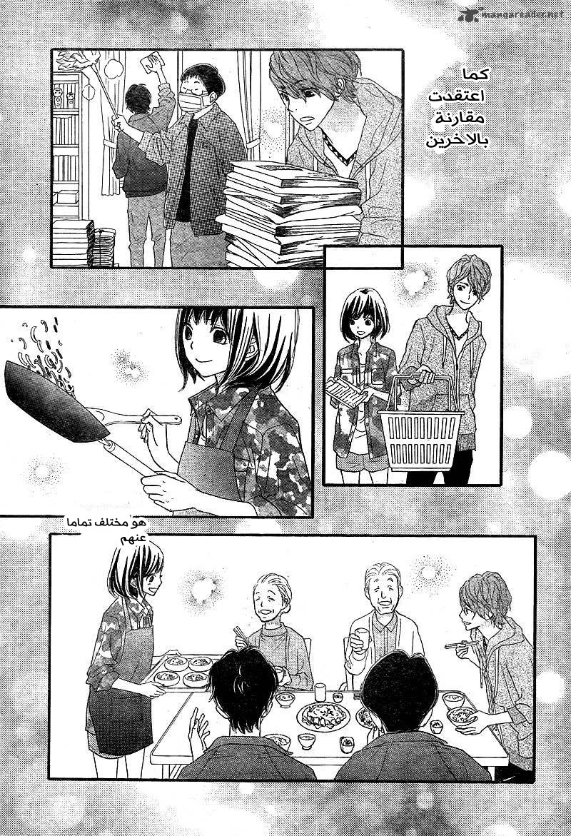 ReRe Hello: Chapter 3 - Page 25