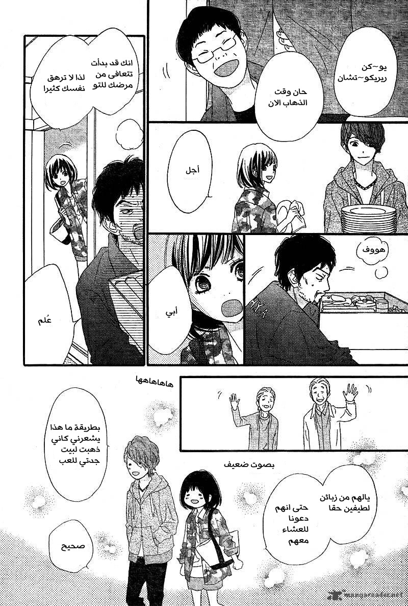 ReRe Hello: Chapter 3 - Page 26