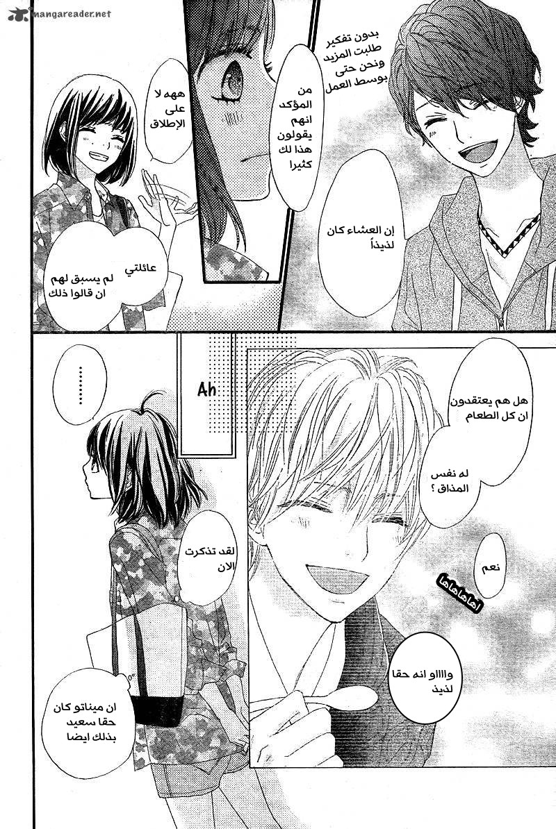 ReRe Hello: Chapter 3 - Page 27