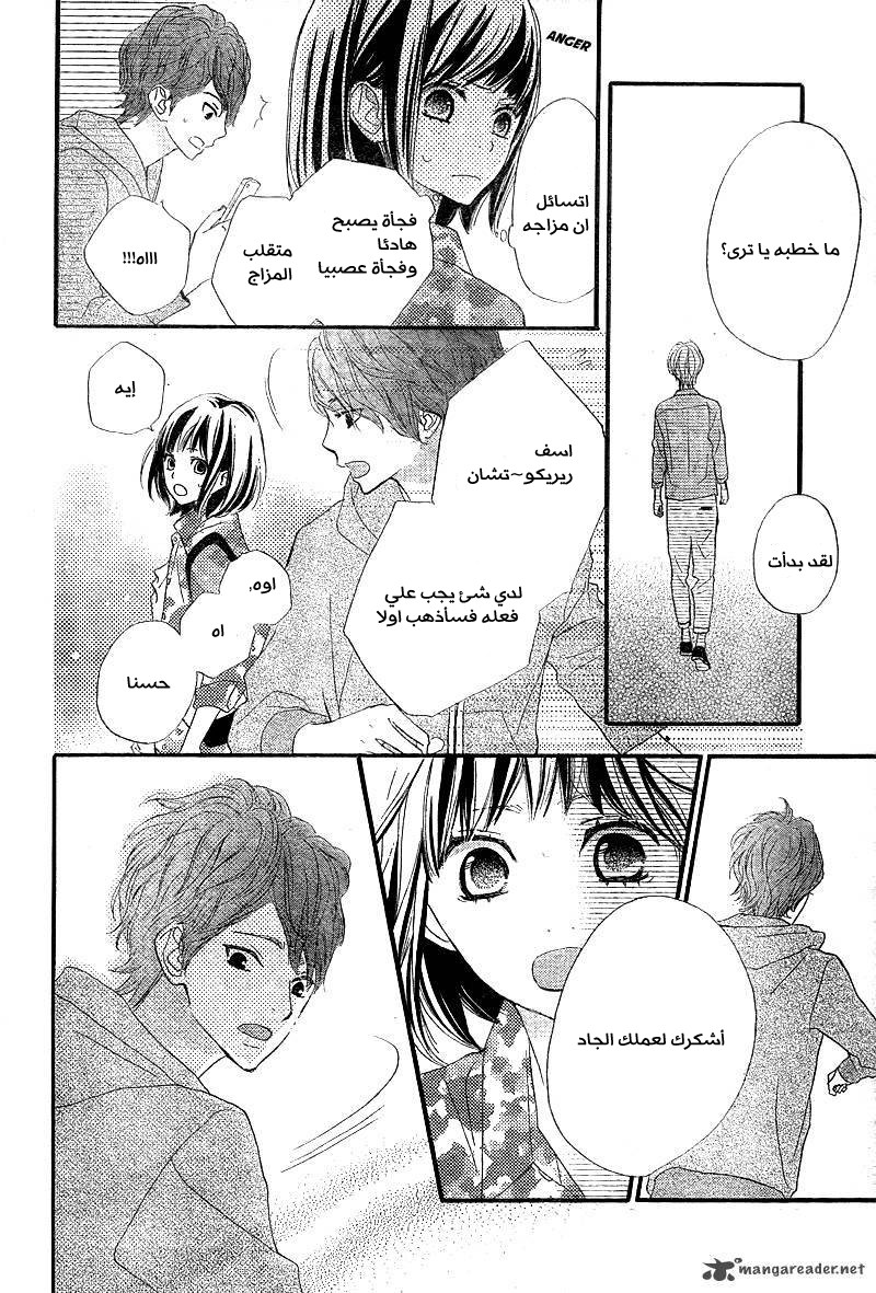 ReRe Hello: Chapter 3 - Page 31