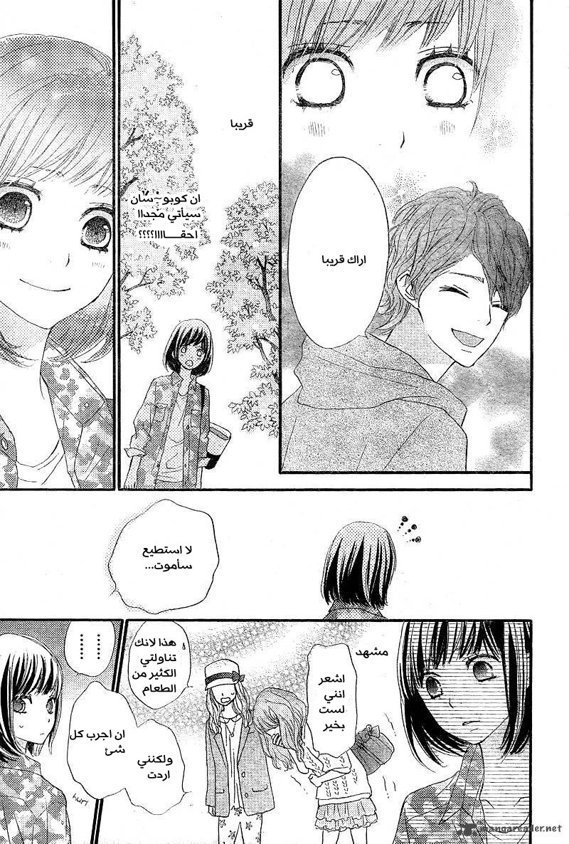 ReRe Hello: Chapter 3 - Page 32