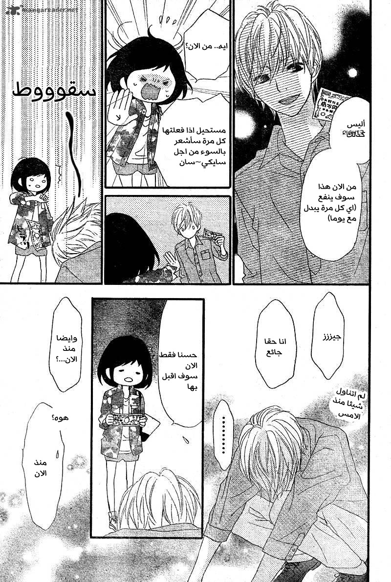 ReRe Hello: Chapter 3 - Page 38