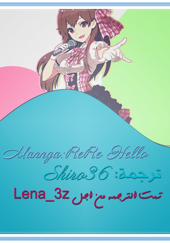 ReRe Hello: Chapter 3 - Page 42