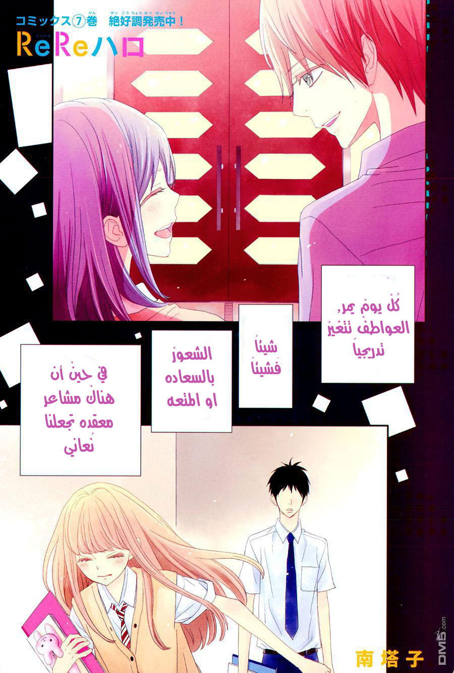 ReRe Hello: Chapter 30 - Page 3