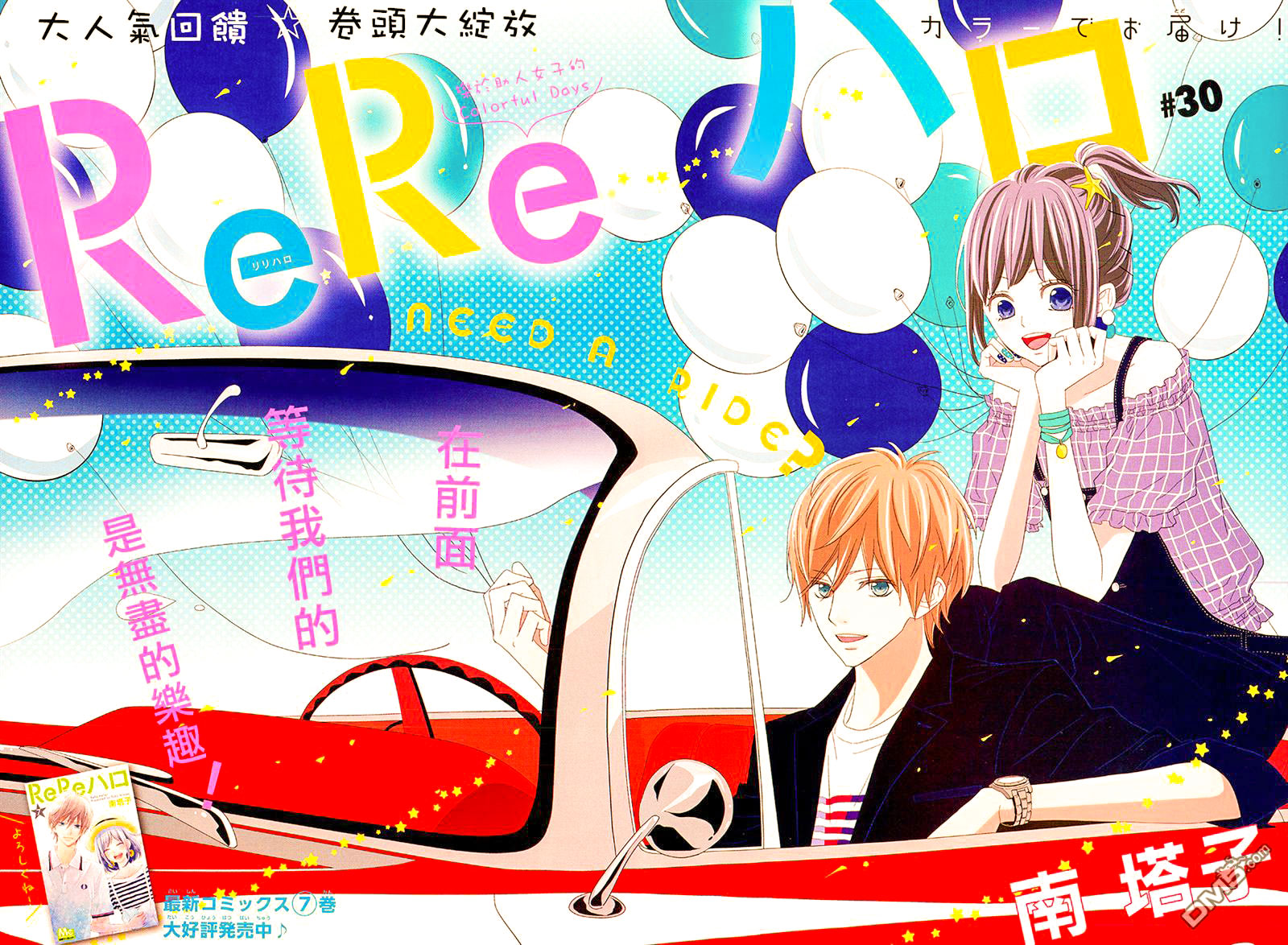 ReRe Hello: Chapter 30 - Page 4