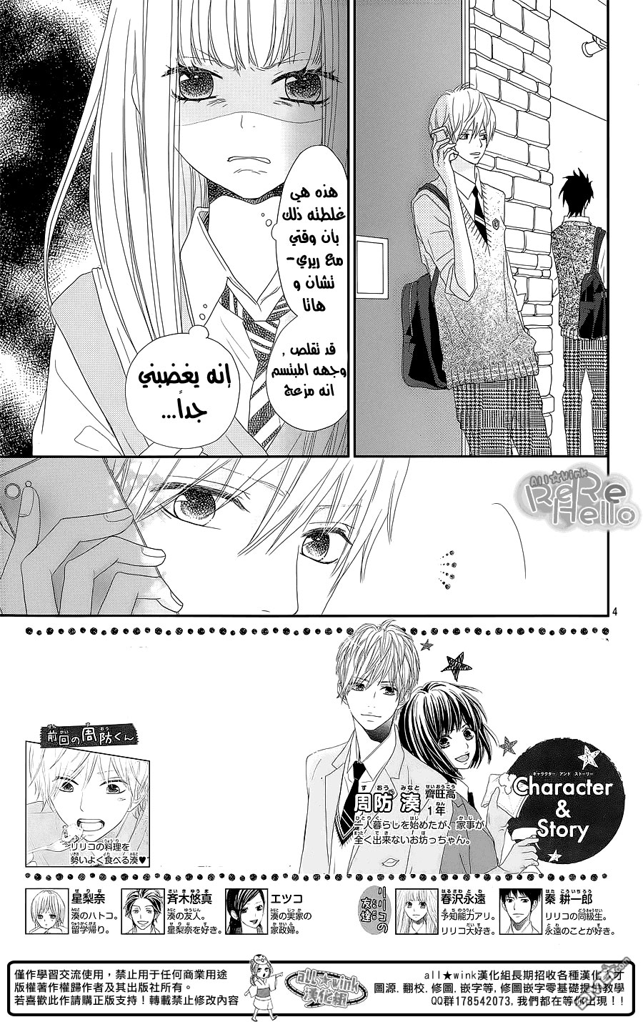 ReRe Hello: Chapter 30 - Page 5