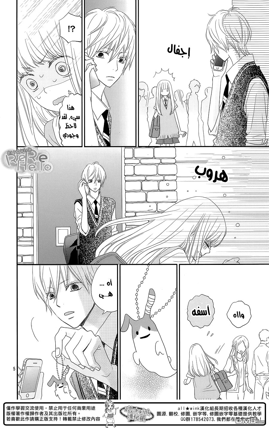 ReRe Hello: Chapter 30 - Page 6