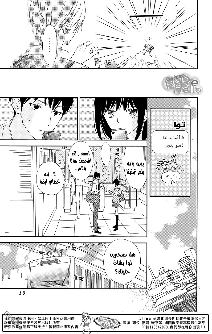 ReRe Hello: Chapter 30 - Page 7