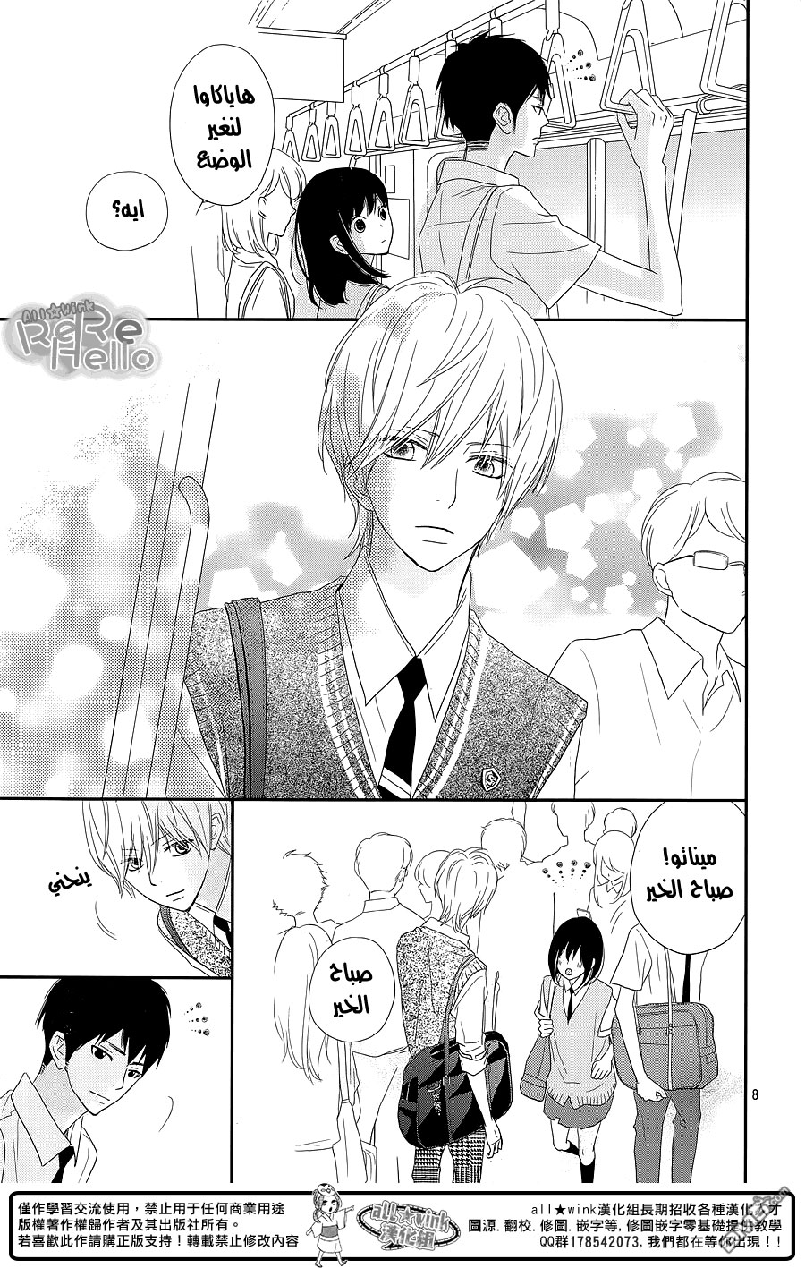 ReRe Hello: Chapter 30 - Page 9