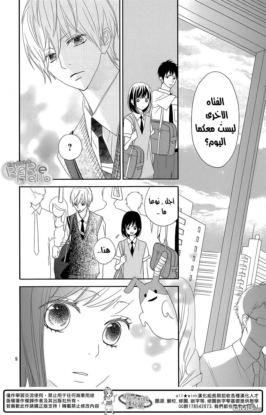 ReRe Hello: Chapter 30 - Page 10