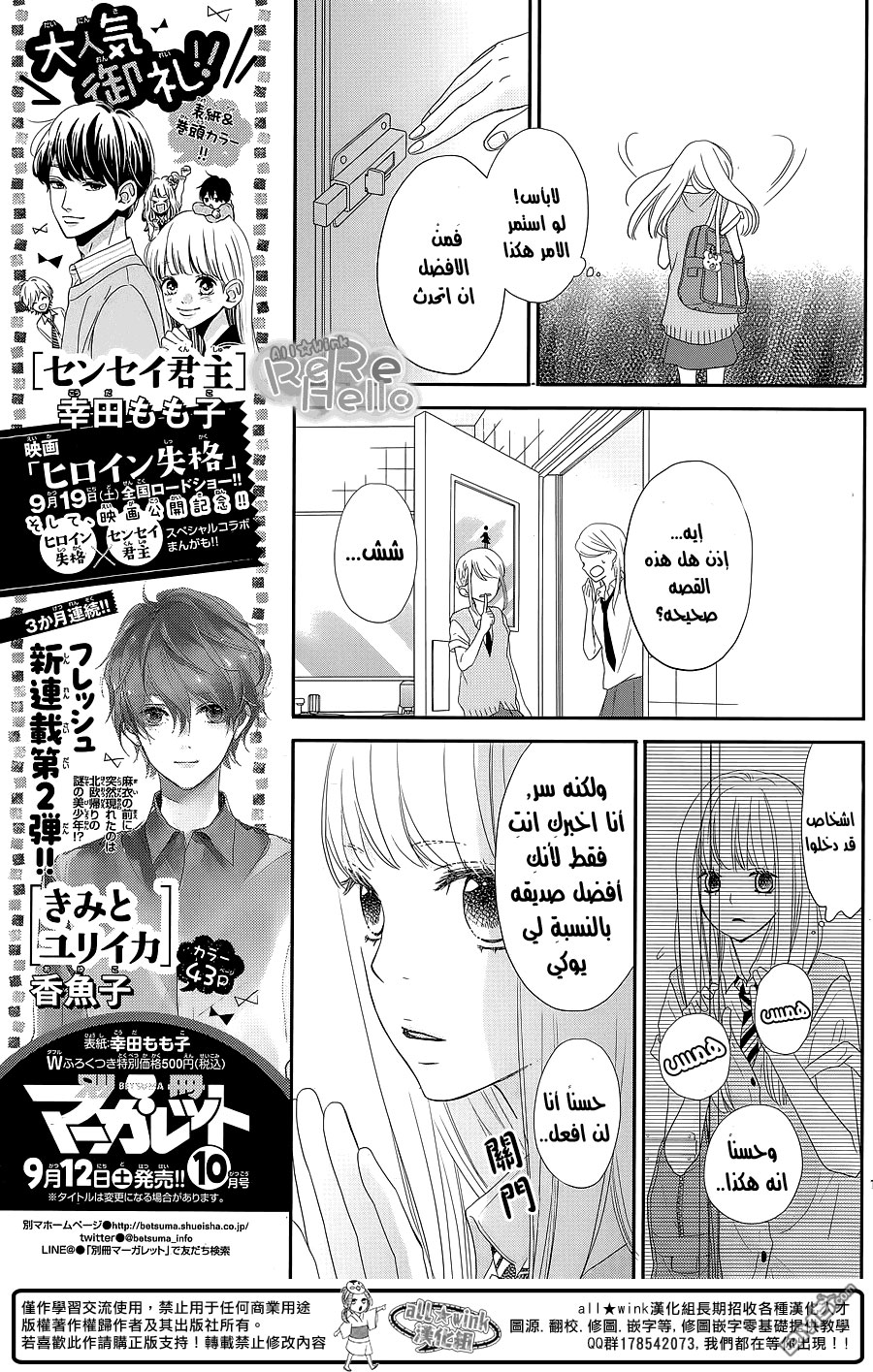 ReRe Hello: Chapter 30 - Page 13