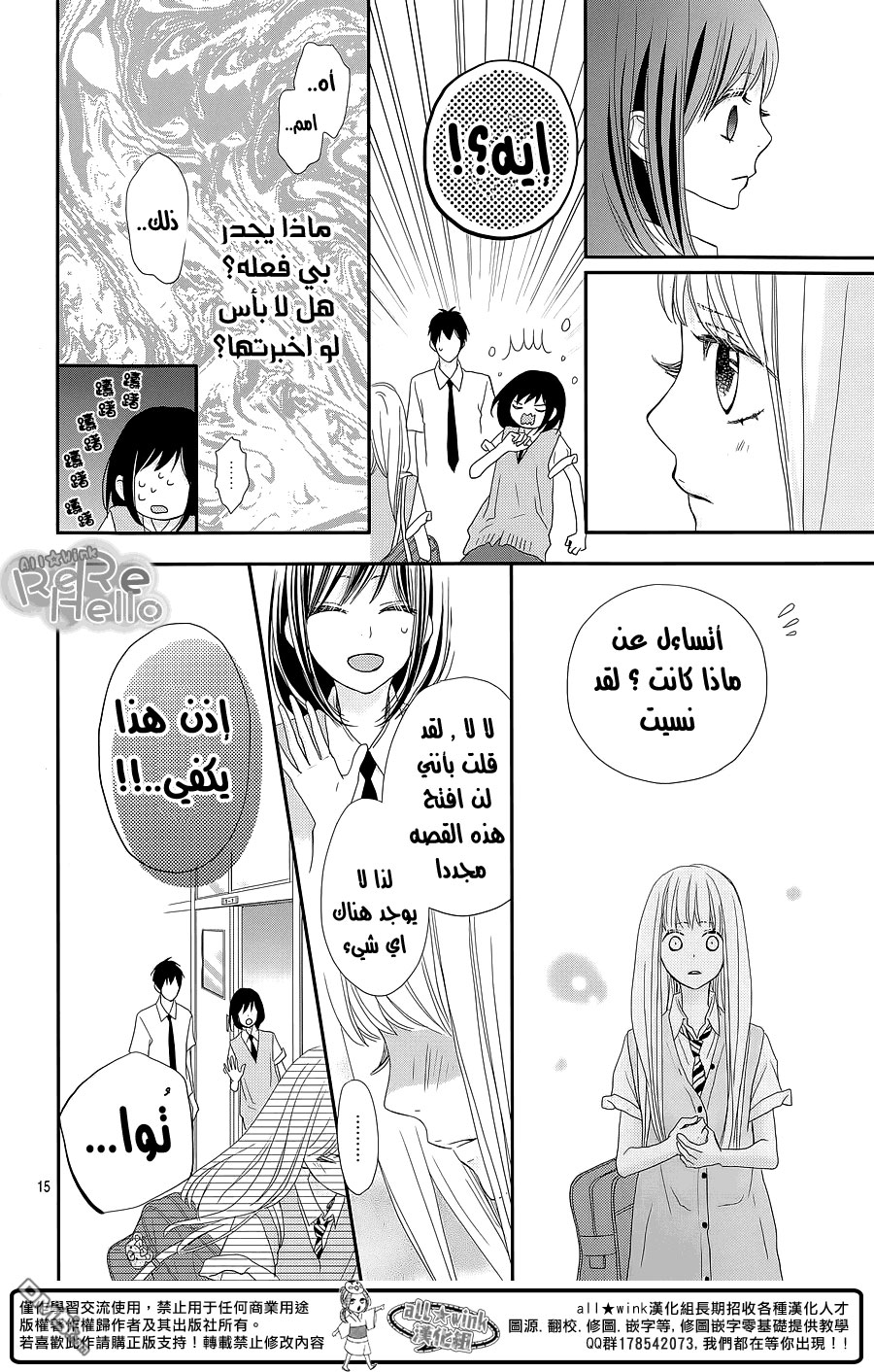 ReRe Hello: Chapter 30 - Page 16