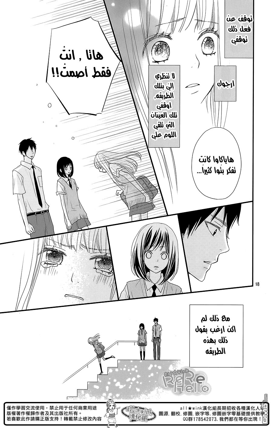 ReRe Hello: Chapter 30 - Page 19