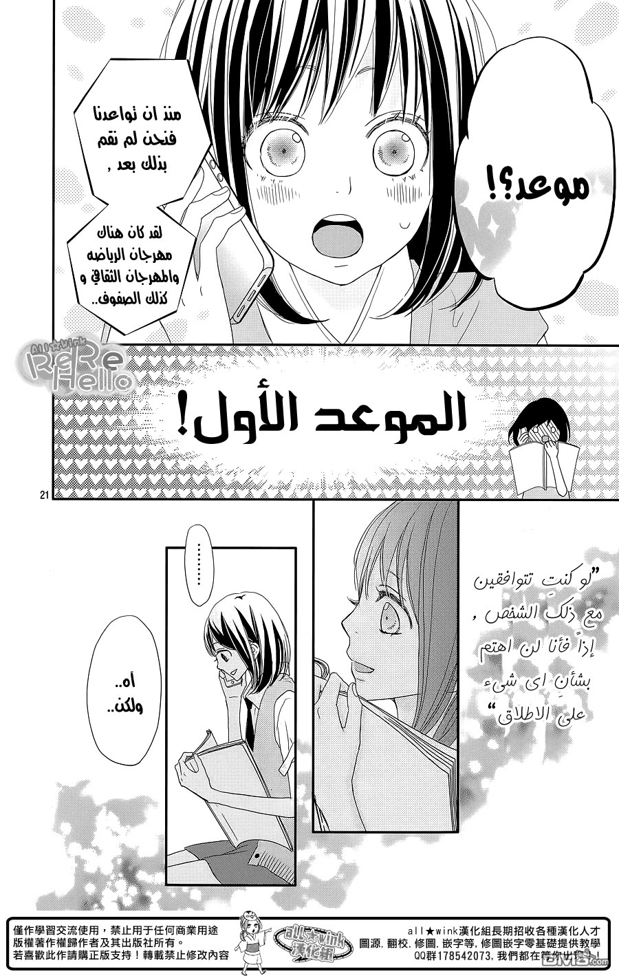 ReRe Hello: Chapter 30 - Page 22