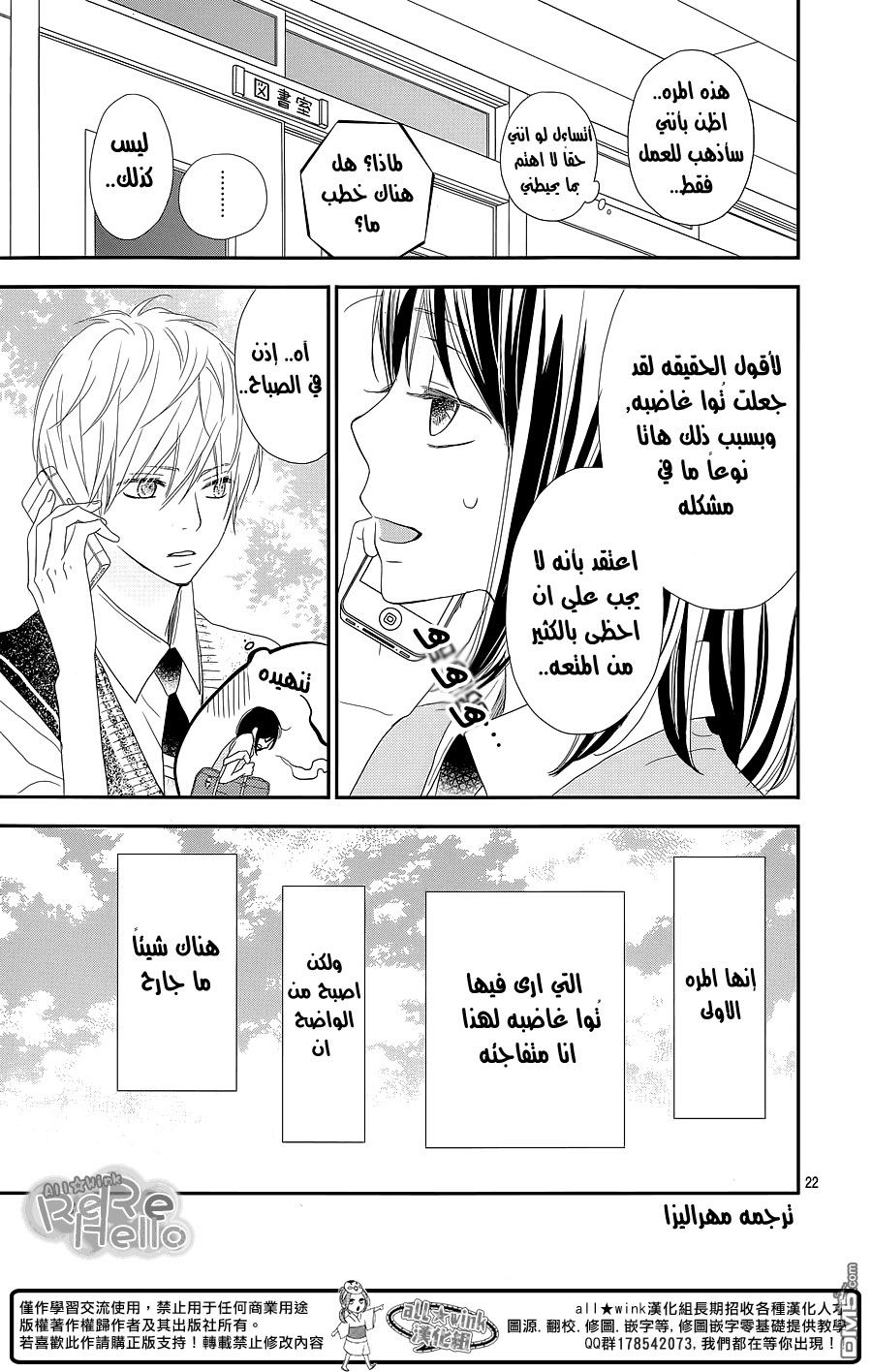 ReRe Hello: Chapter 30 - Page 23