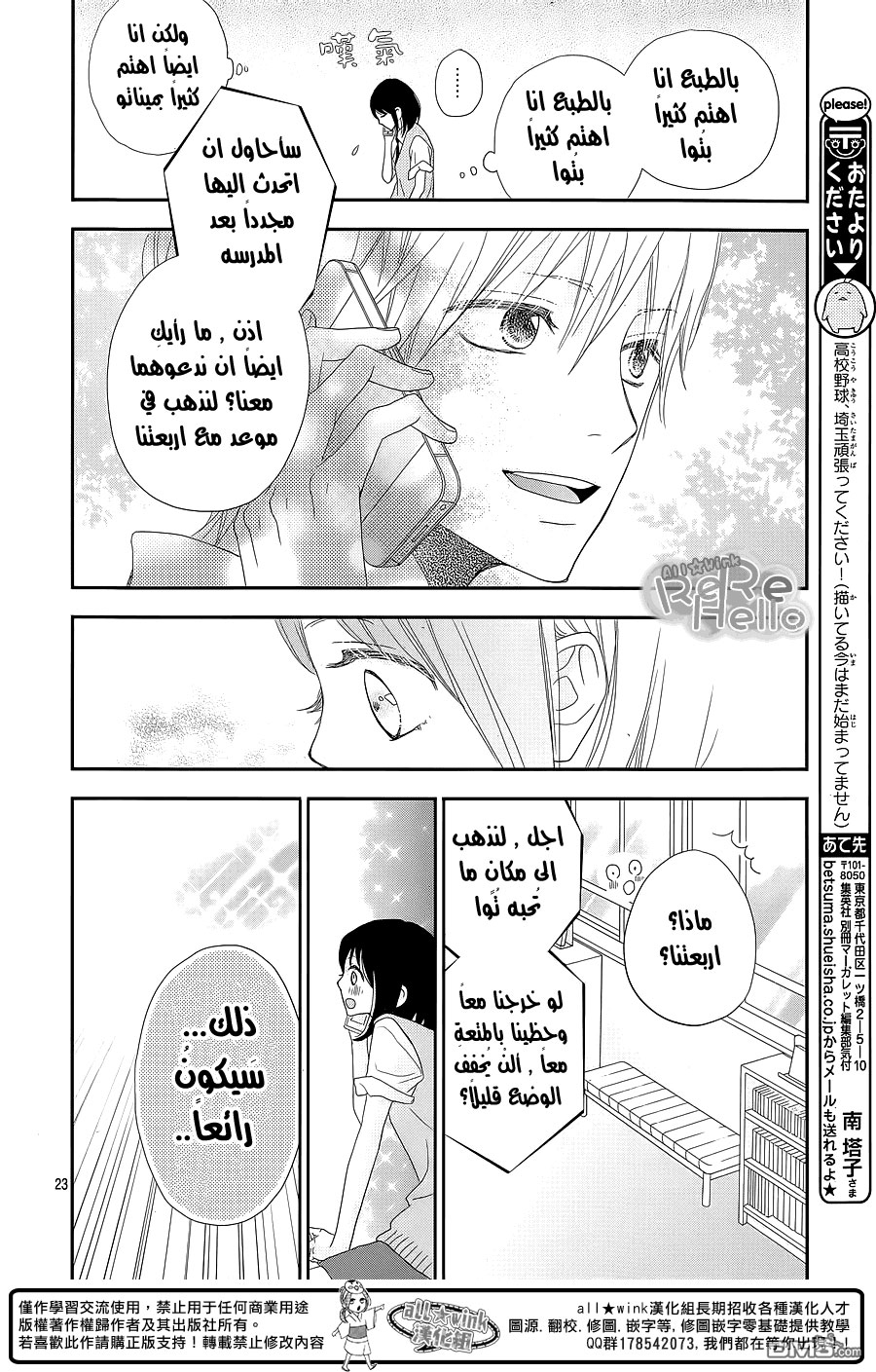 ReRe Hello: Chapter 30 - Page 24