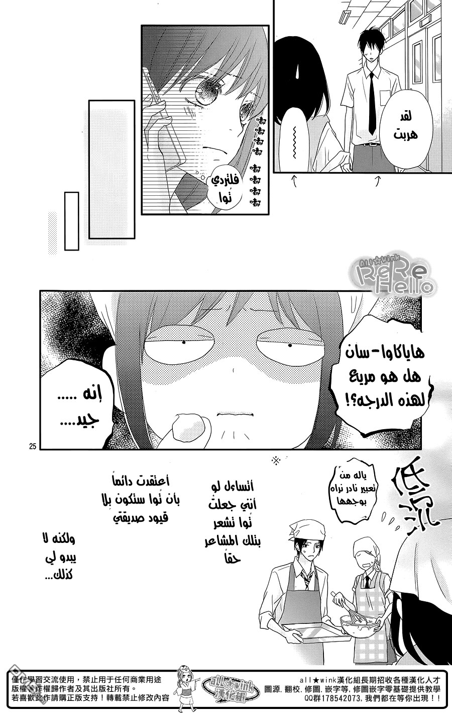 ReRe Hello: Chapter 30 - Page 26