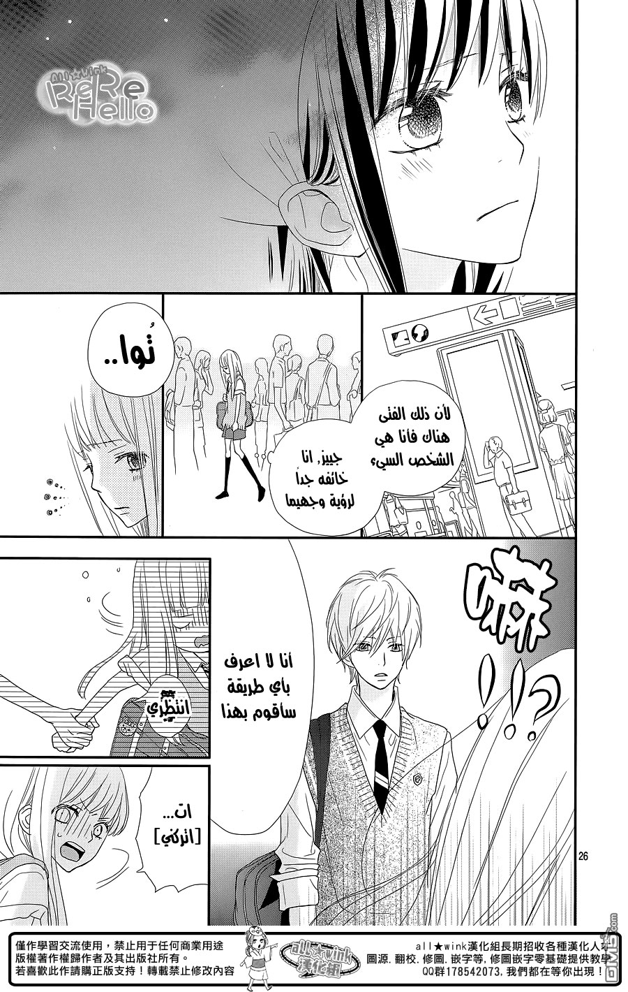 ReRe Hello: Chapter 30 - Page 27