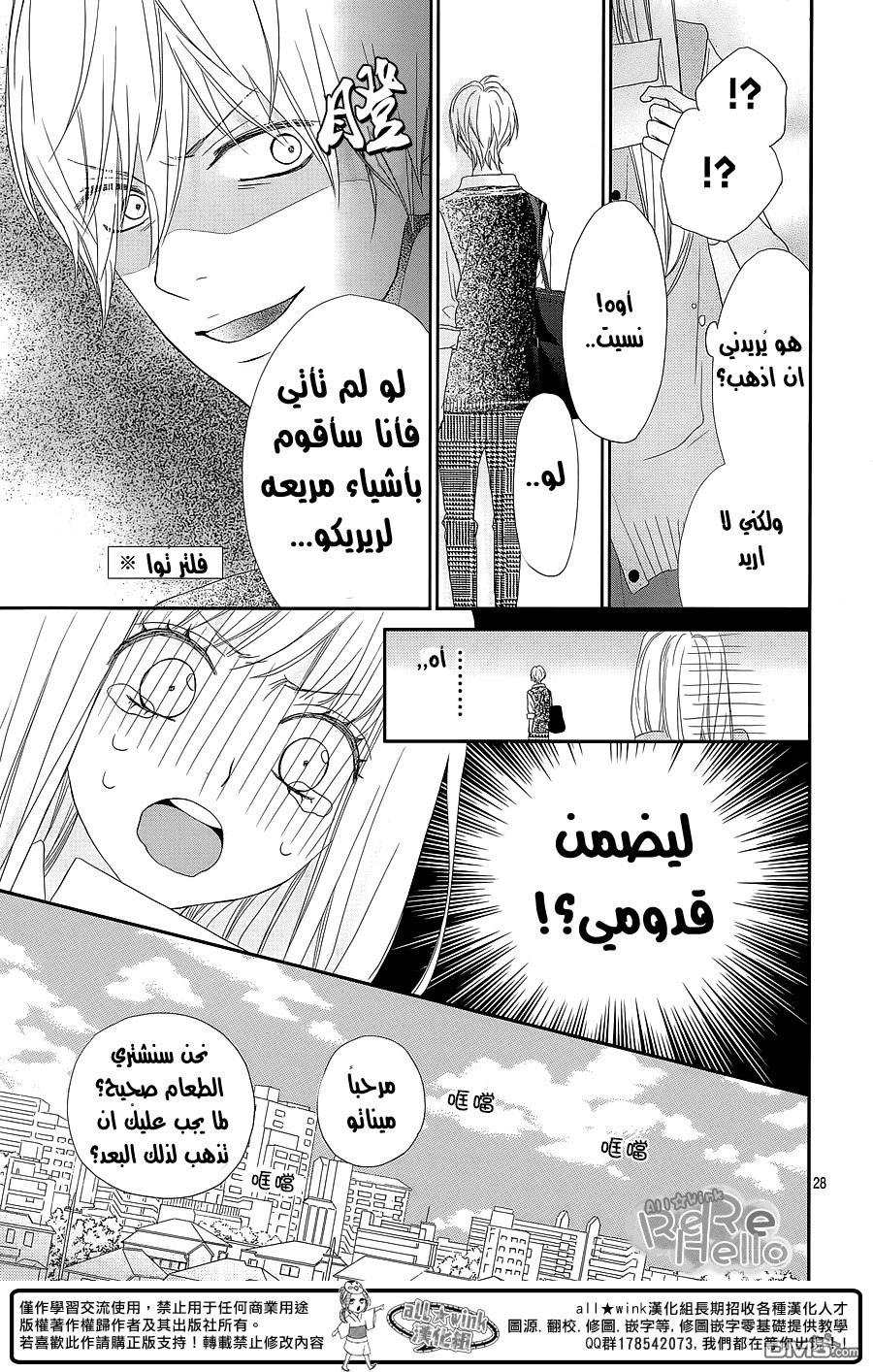 ReRe Hello: Chapter 30 - Page 29