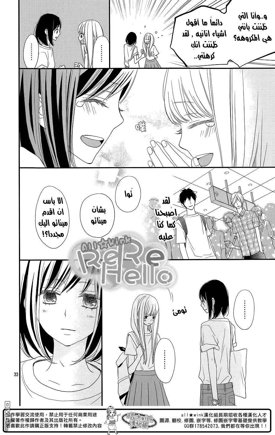 ReRe Hello: Chapter 30 - Page 34