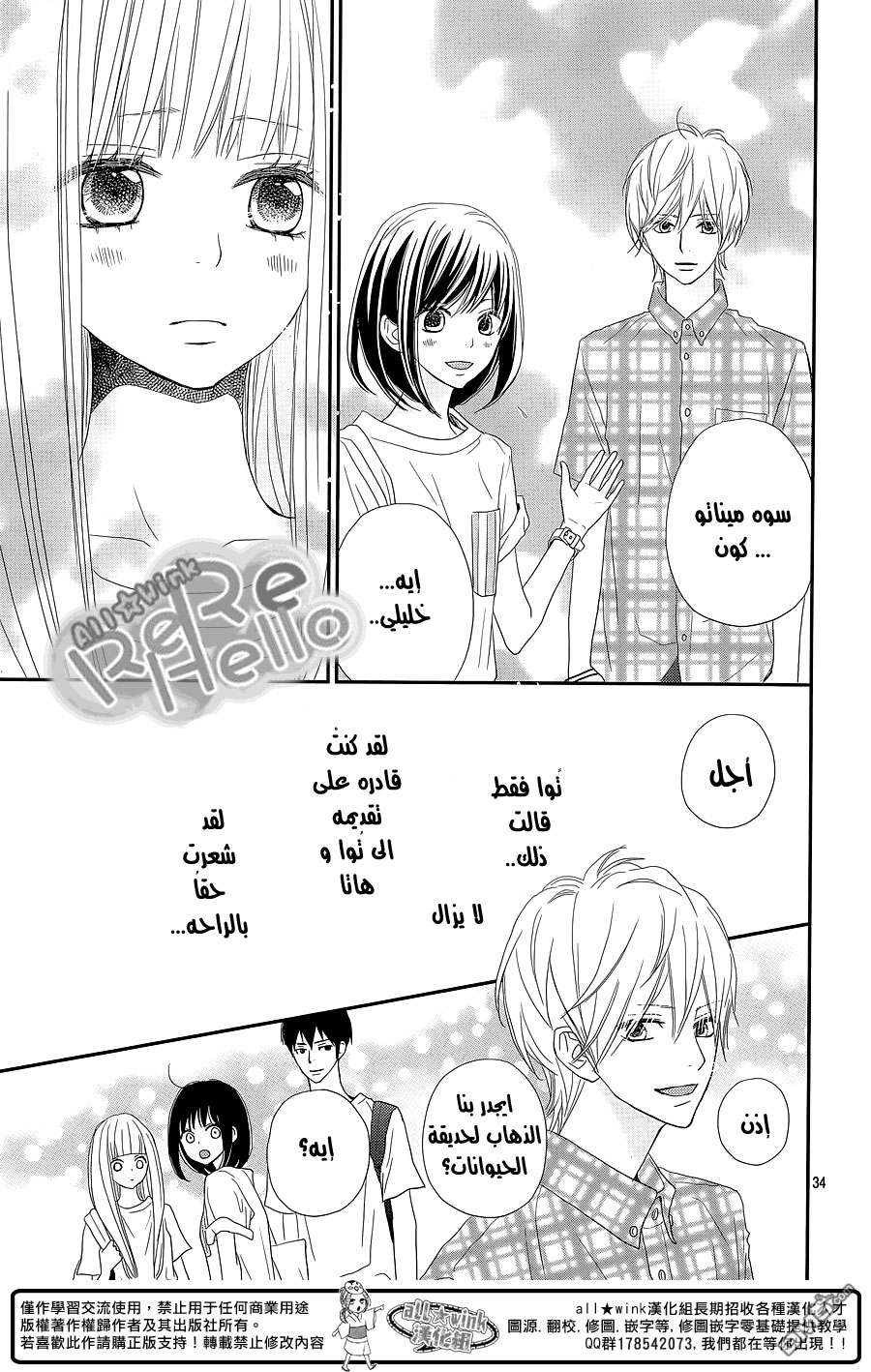 ReRe Hello: Chapter 30 - Page 35