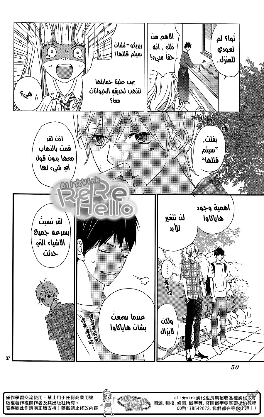 ReRe Hello: Chapter 30 - Page 38