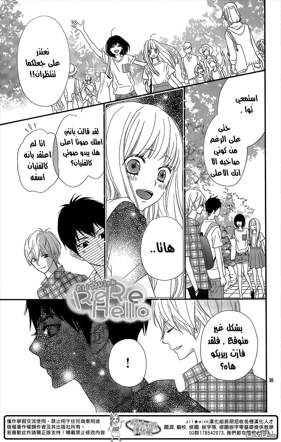 ReRe Hello: Chapter 30 - Page 39