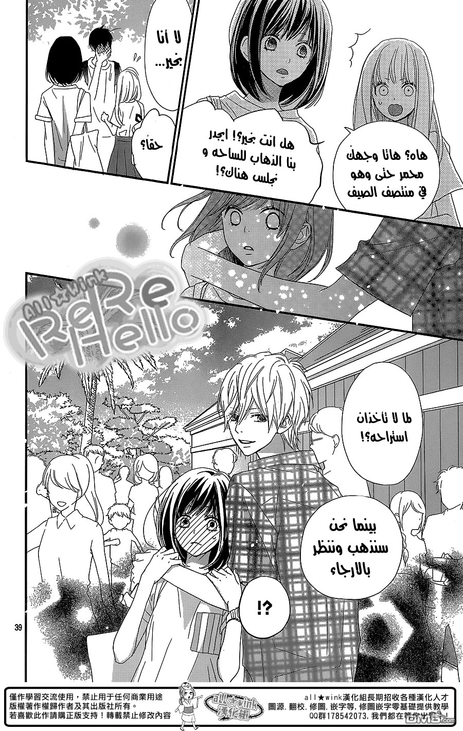 ReRe Hello: Chapter 30 - Page 40