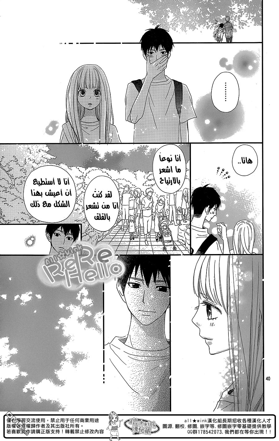 ReRe Hello: Chapter 30 - Page 41