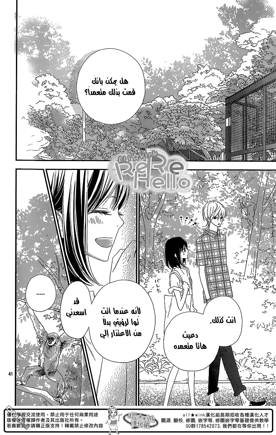 ReRe Hello: Chapter 30 - Page 42