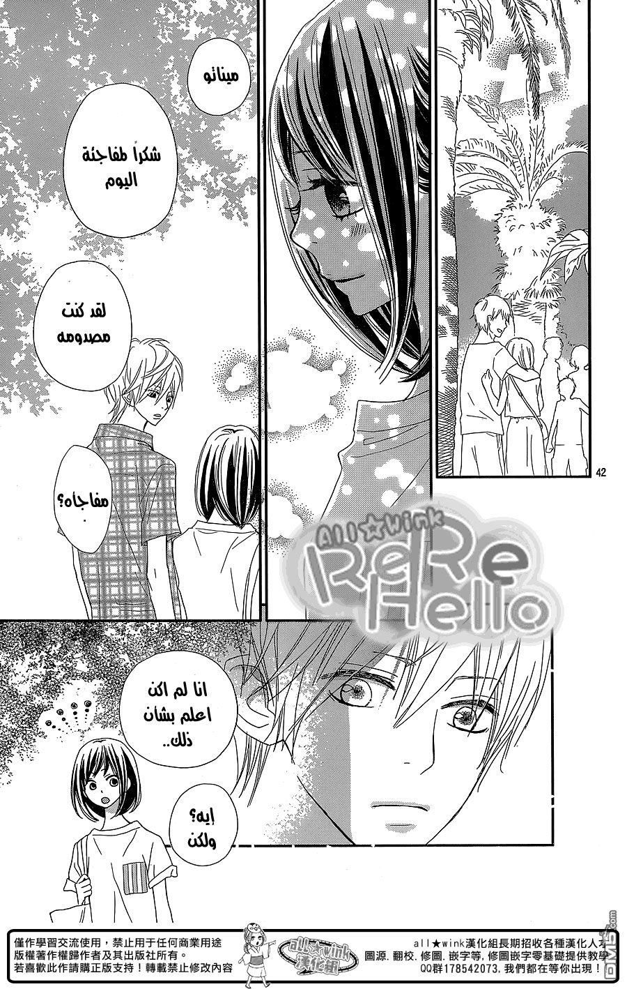 ReRe Hello: Chapter 30 - Page 43