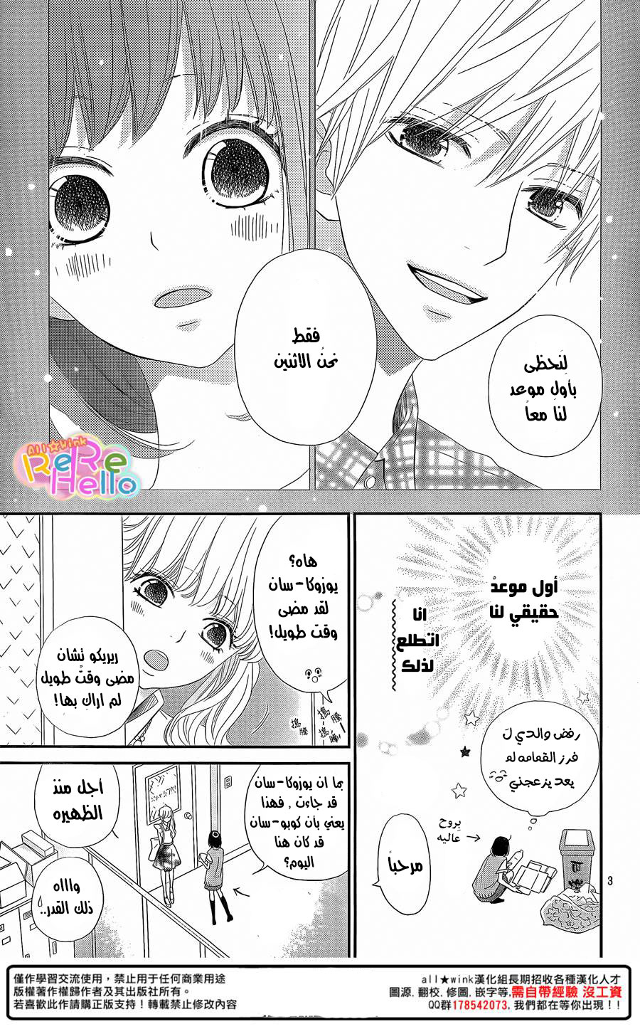 ReRe Hello: Chapter 31 - Page 3