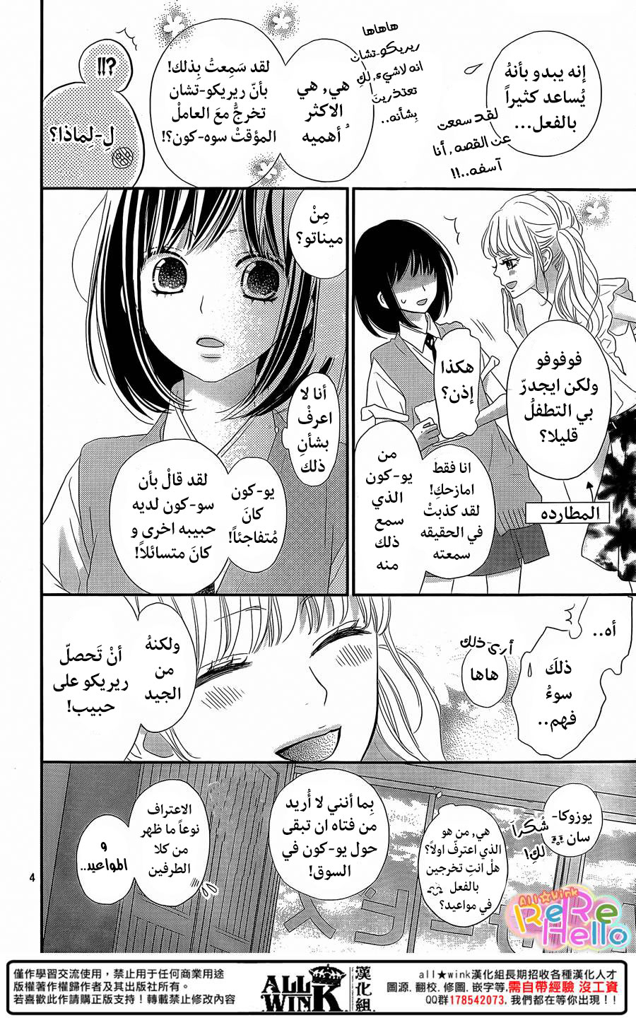 ReRe Hello: Chapter 31 - Page 4