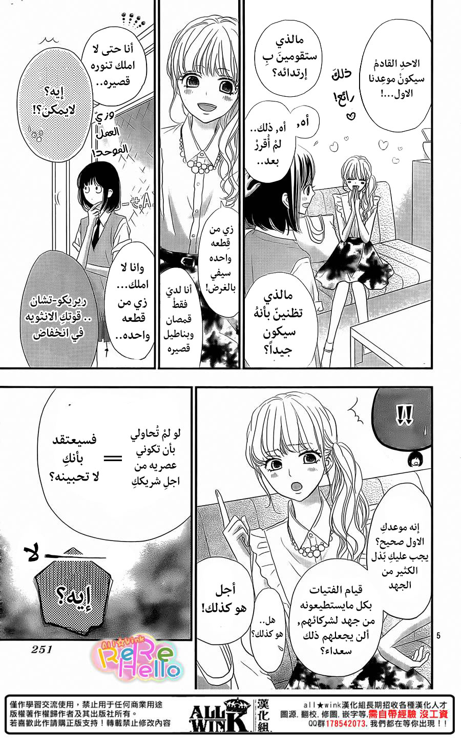 ReRe Hello: Chapter 31 - Page 5