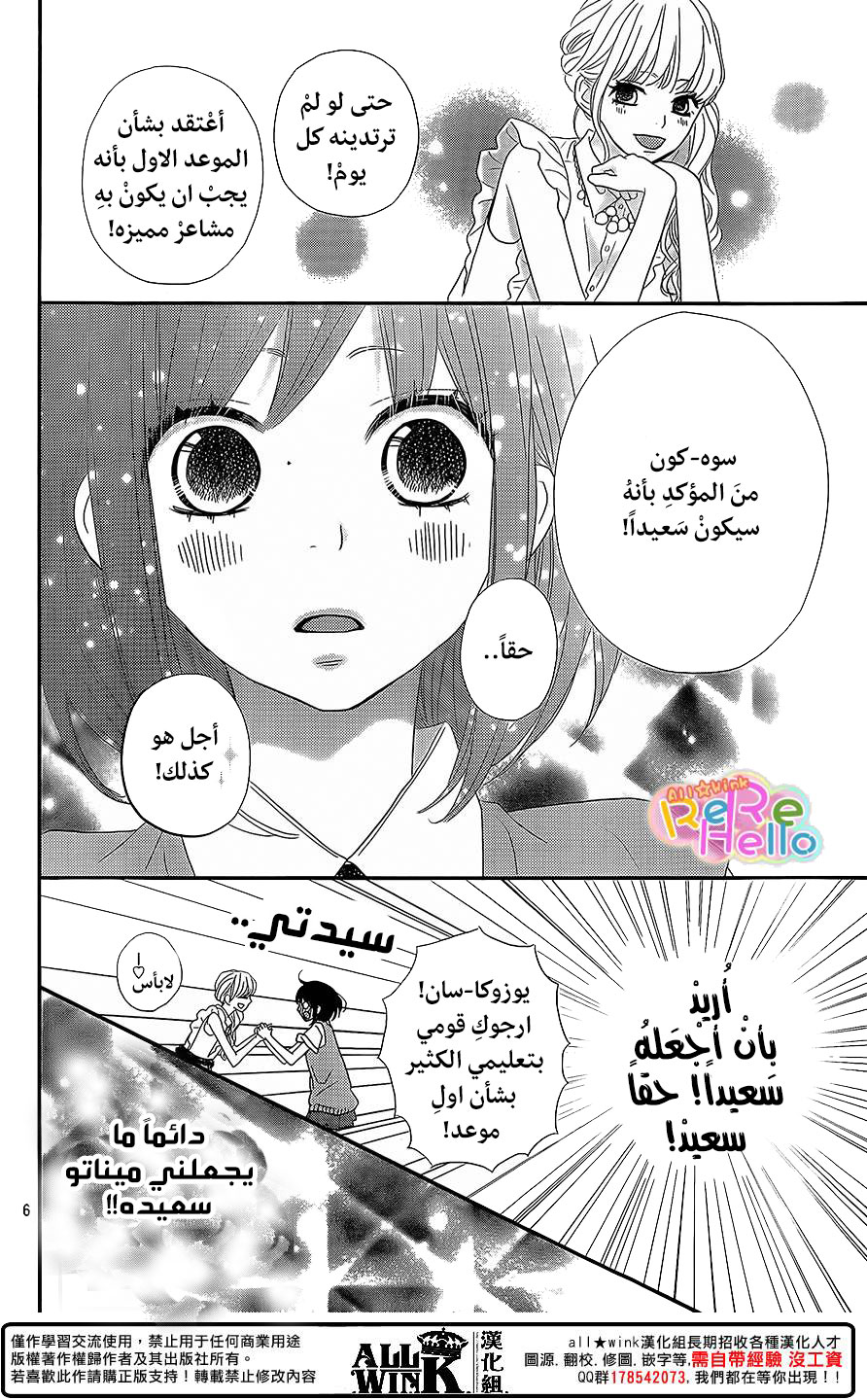 ReRe Hello: Chapter 31 - Page 6