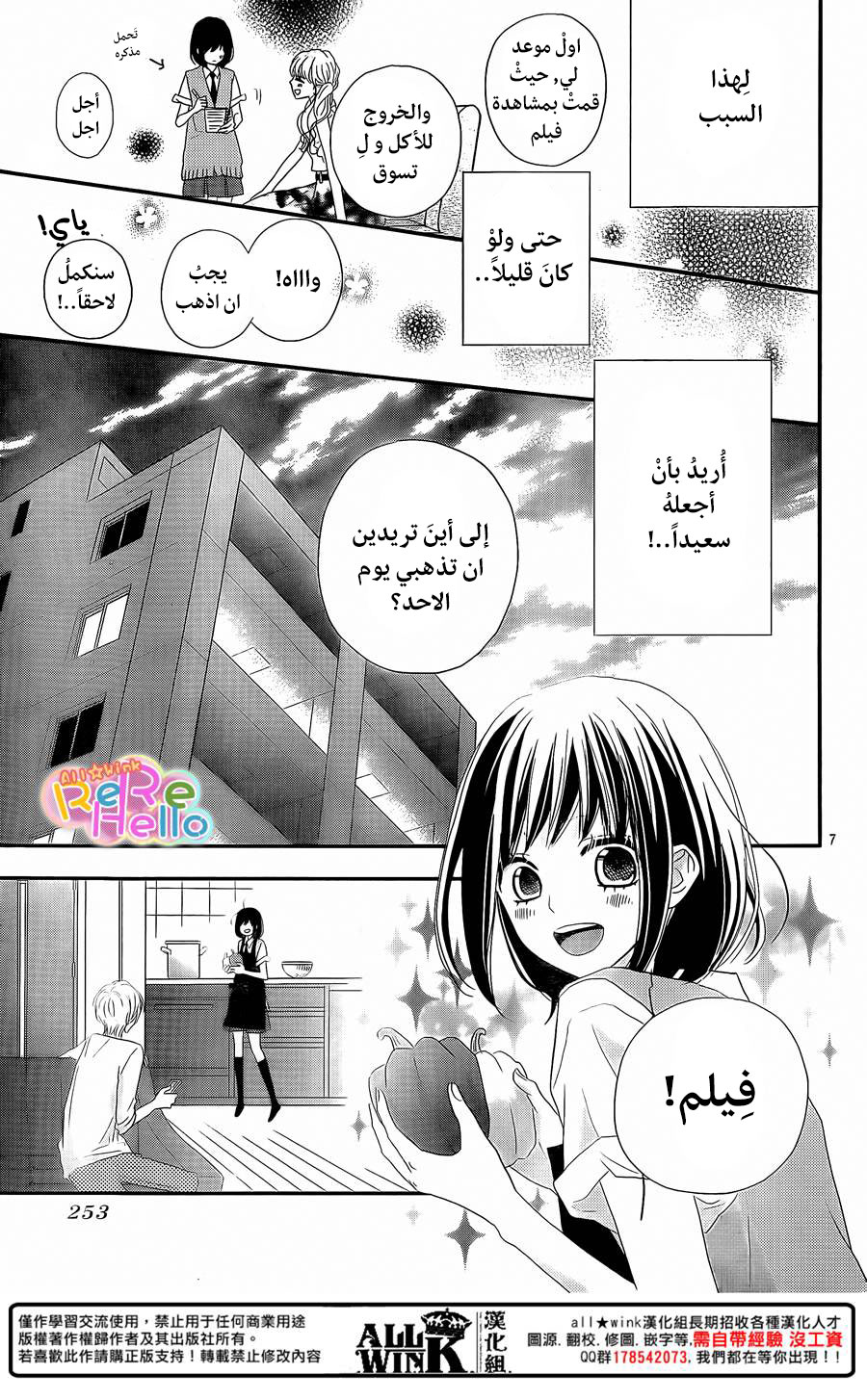 ReRe Hello: Chapter 31 - Page 7