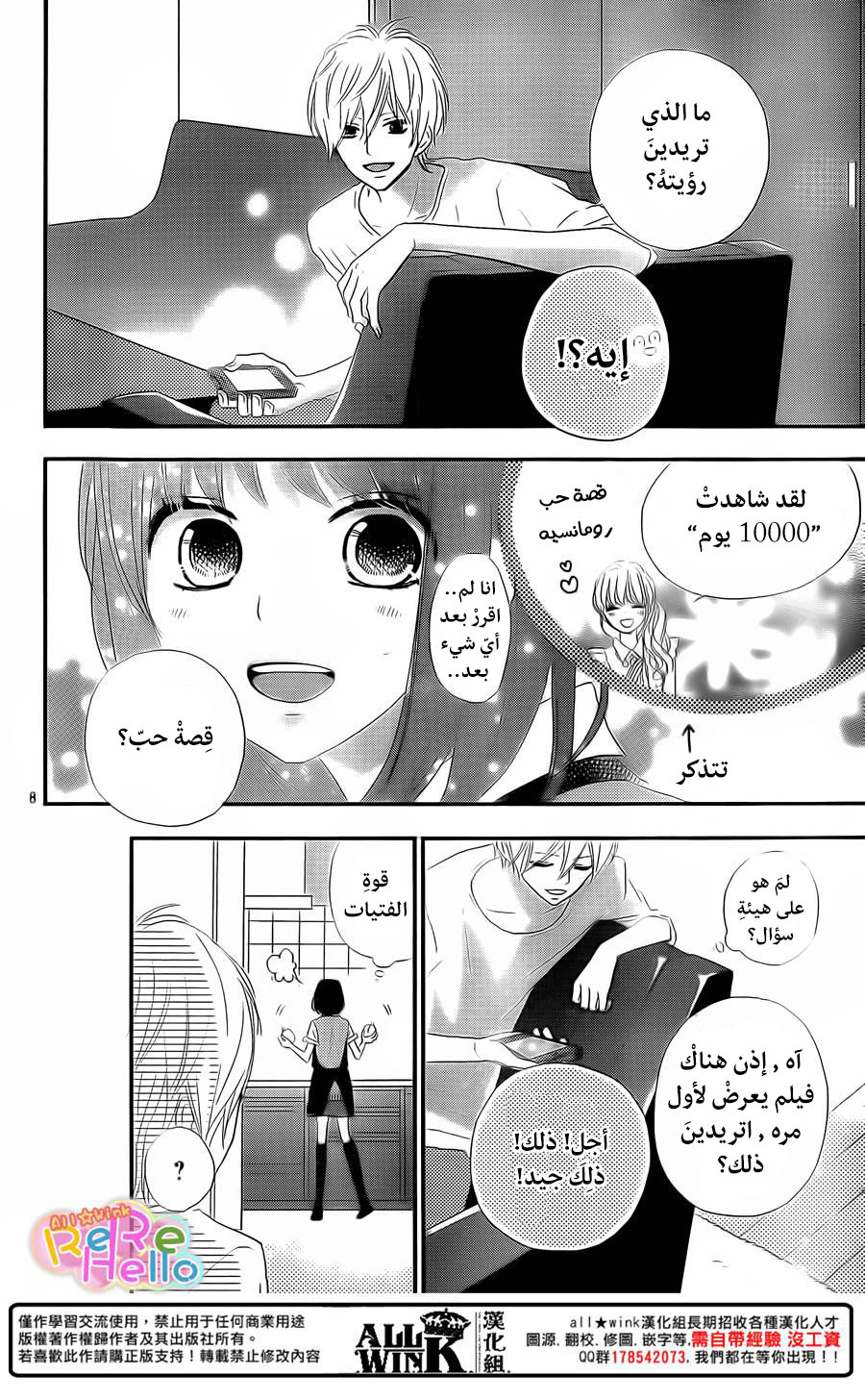 ReRe Hello: Chapter 31 - Page 8