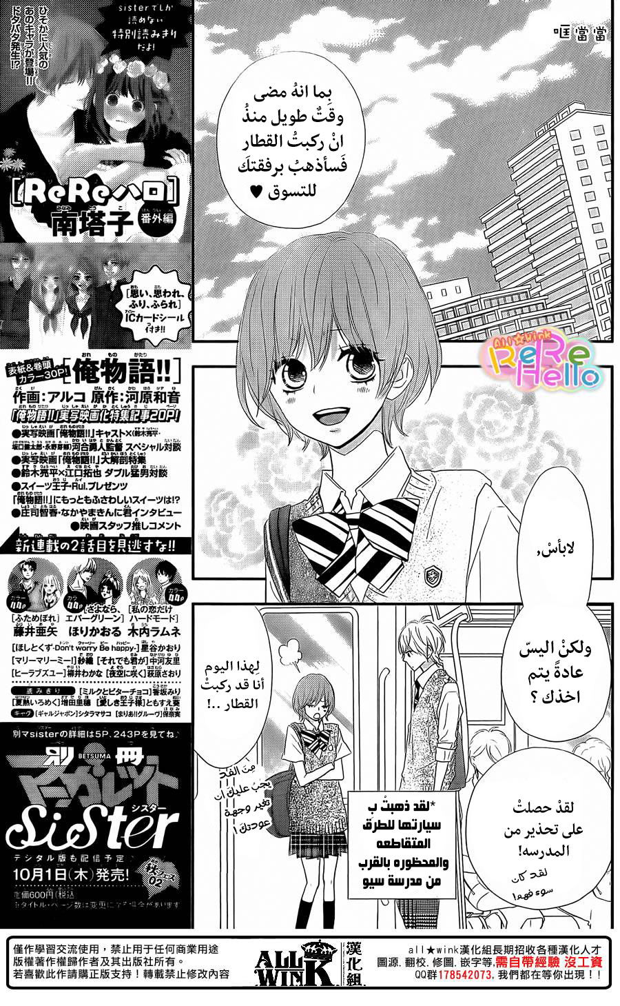 ReRe Hello: Chapter 31 - Page 9