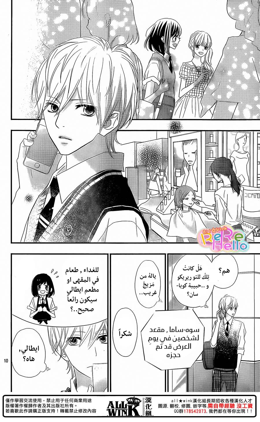 ReRe Hello: Chapter 31 - Page 10