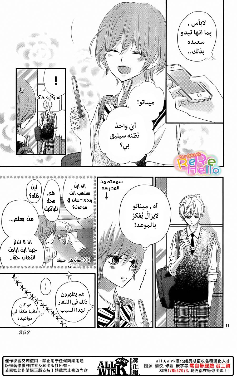 ReRe Hello: Chapter 31 - Page 11