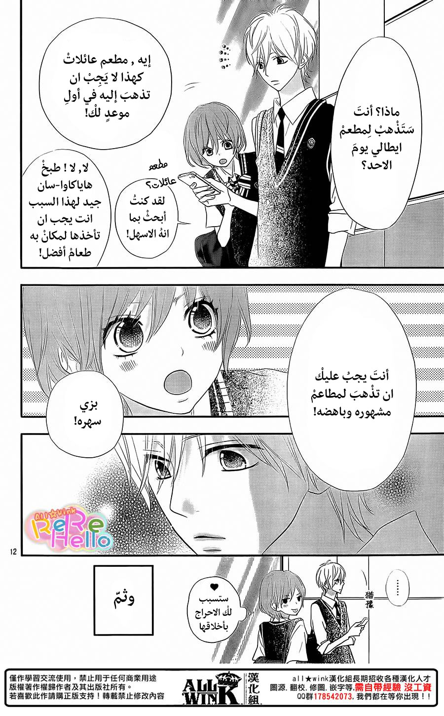 ReRe Hello: Chapter 31 - Page 12