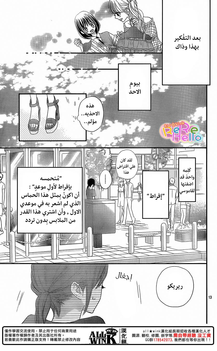 ReRe Hello: Chapter 31 - Page 13