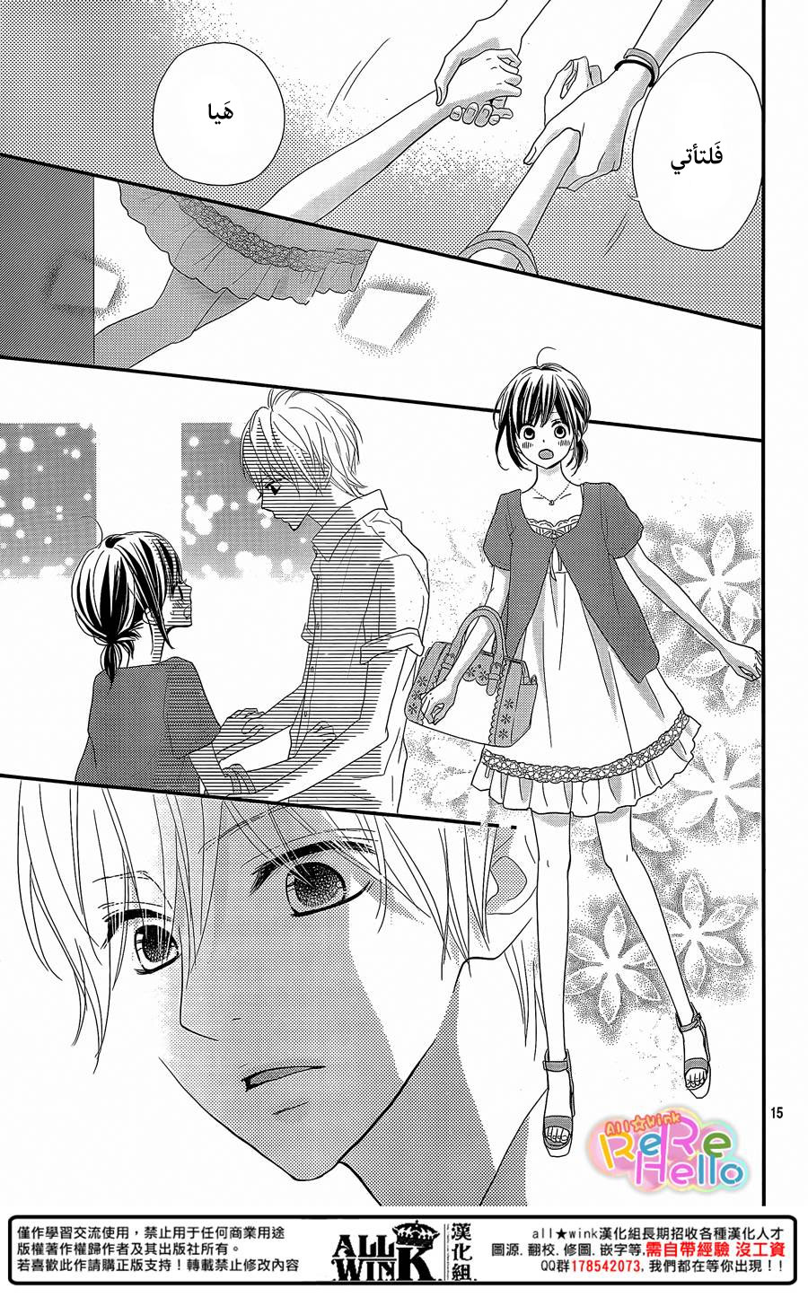 ReRe Hello: Chapter 31 - Page 15