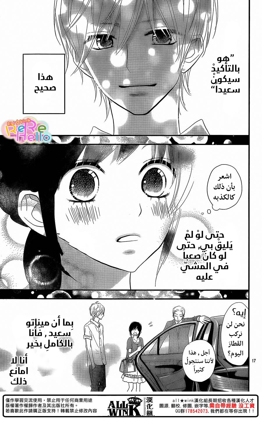 ReRe Hello: Chapter 31 - Page 17