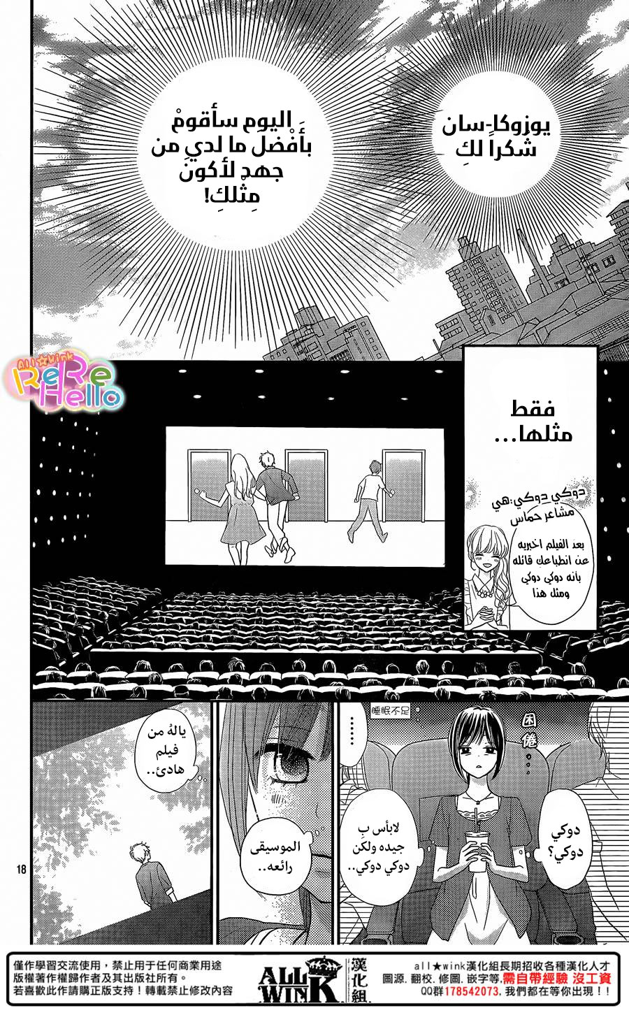 ReRe Hello: Chapter 31 - Page 18